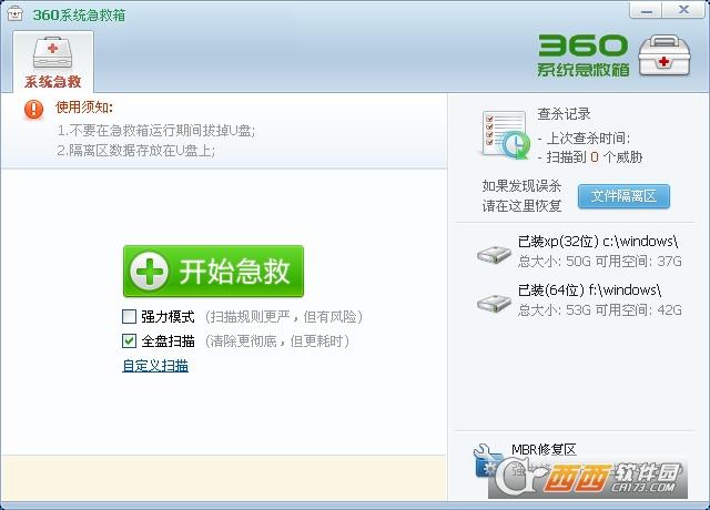 360应急箱,蓝屏,强力模式.