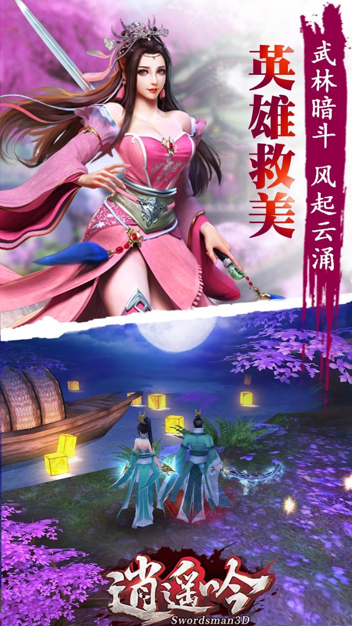 逍遥吟vip破解版下载,逍遥吟,修仙手游,结婚手游
