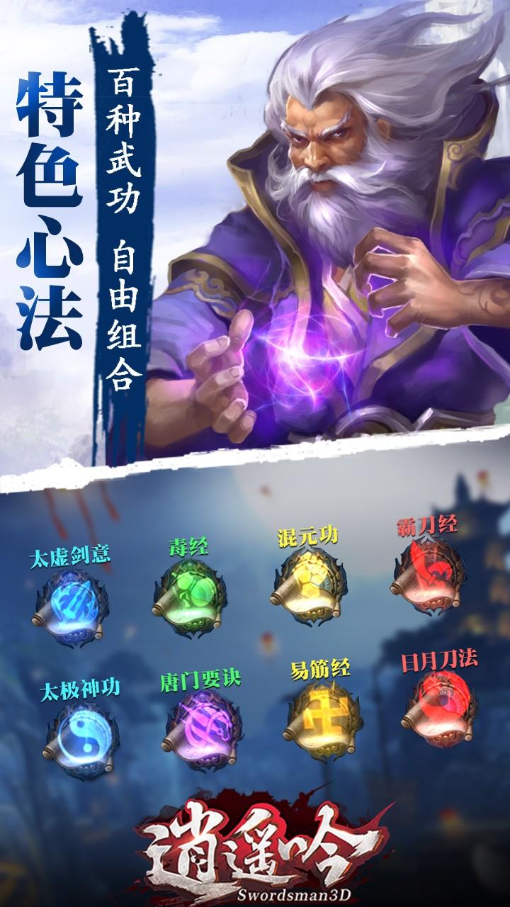 逍遥吟vip破解版下载,逍遥吟,修仙手游,结婚手游