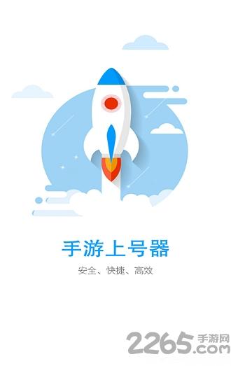 手游上号器app下载,手游上号器,游戏交易