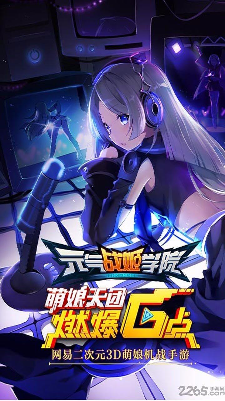 小米元气战姬手游下载,元气战姬,卡牌手游,3d手游,射击手游,小米手游