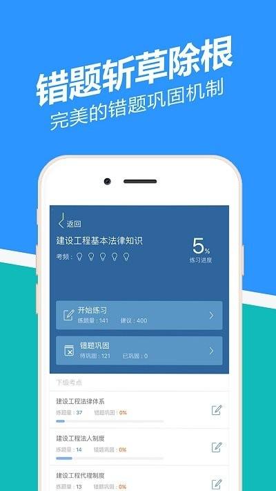 二建练题狗手机app下载,二建练题狗,刷题app,备考app