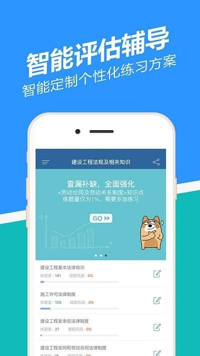 二建练题狗手机app下载,二建练题狗,刷题app,备考app