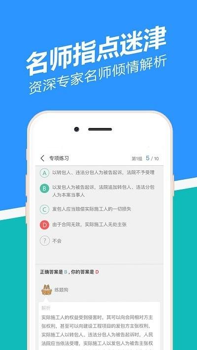 二建练题狗手机app下载,二建练题狗,刷题app,备考app