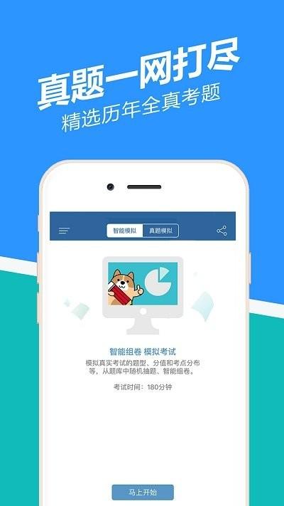 二建练题狗手机app下载,二建练题狗,刷题app,备考app