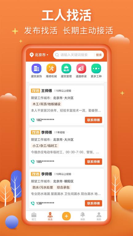 今日招工客户端下载,今日招工,找工作app,招工app