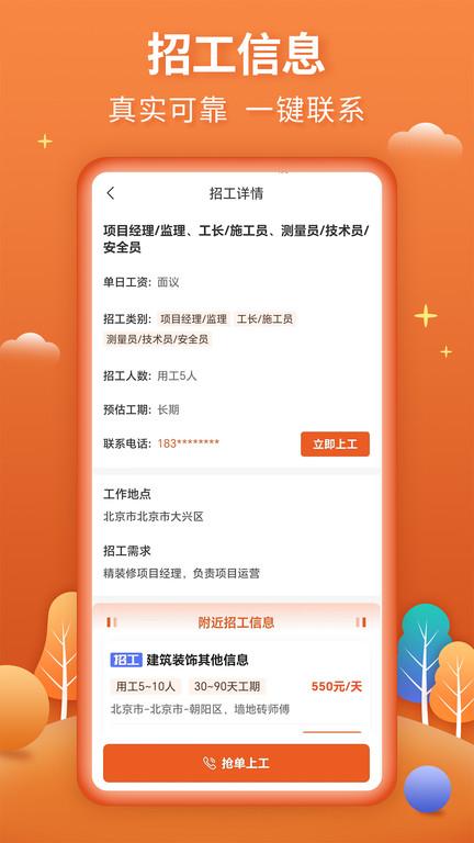 今日招工客户端下载,今日招工,找工作app,招工app