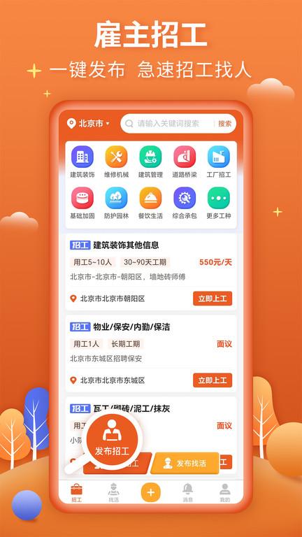 今日招工客户端下载,今日招工,找工作app,招工app