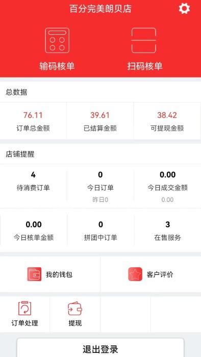 小羊拼团商家端app下载,小羊拼团,商家app