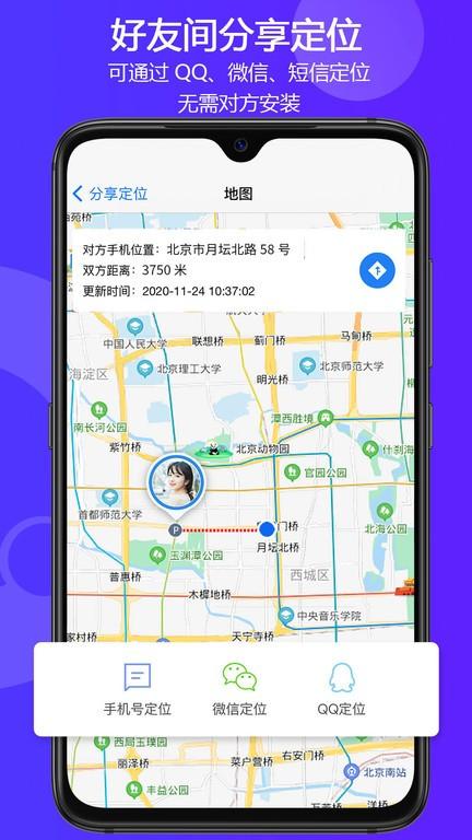 手机定位易关爱app下载,手机定位易关爱,定位app,工具app