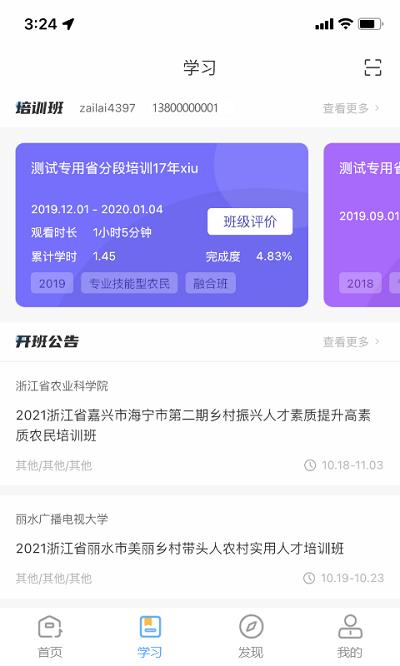 浙农云app下载,浙农云,学习app