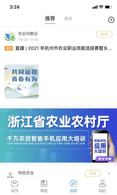 浙农云app下载,浙农云,学习app