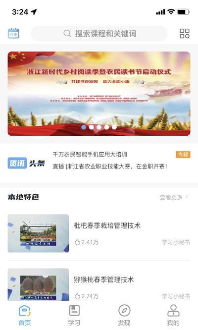 浙农云app下载,浙农云,学习app