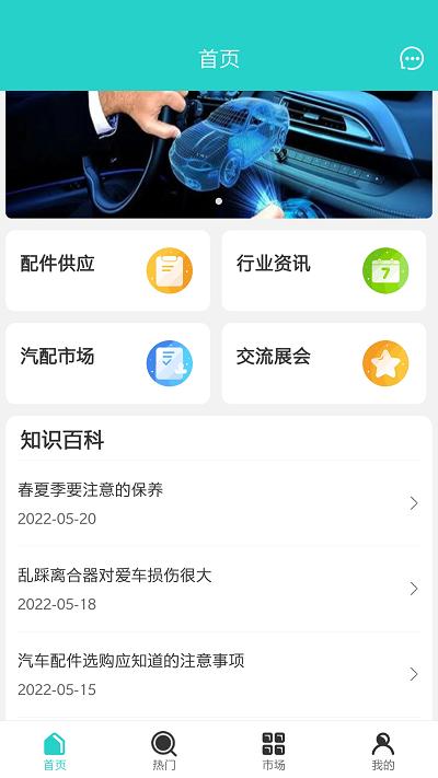 极简汽配app下载,极简汽配,汽配app,资讯app