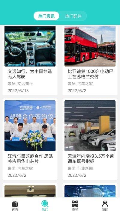 极简汽配app下载,极简汽配,汽配app,资讯app