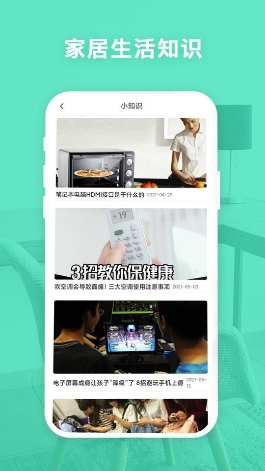 easy实用帮手app下载,easy实用帮手,家居app,工具app