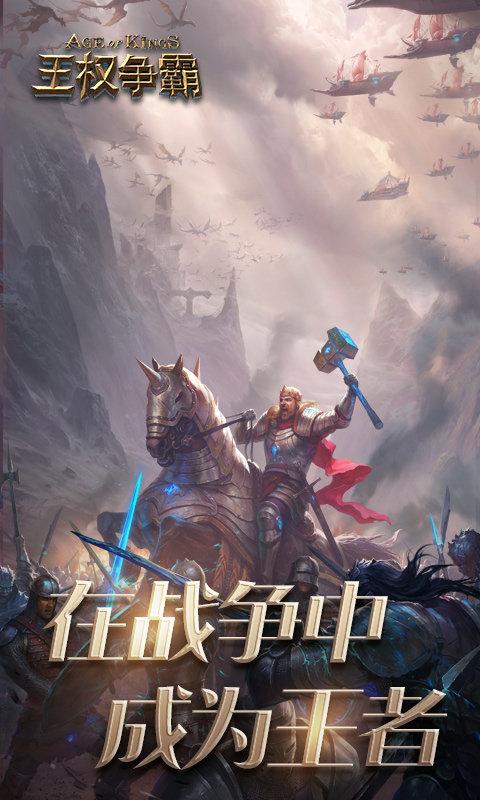王权争霸国际服下载,塔防手游,战斗手游,王权争霸