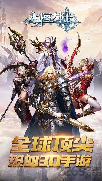永恒大陆变态版尊享版下载,永恒大陆,魔幻手游,异界手游,变态手游