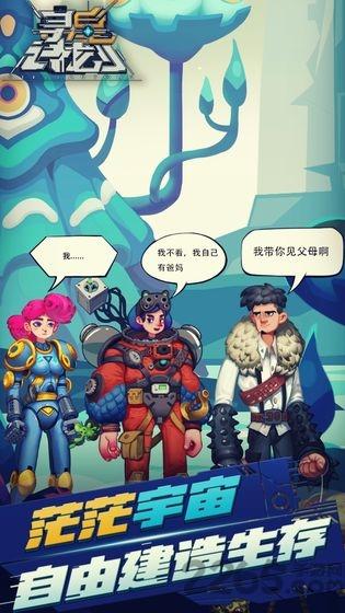 寻星计划游戏(暂未上线),寻星计划,太空游戏