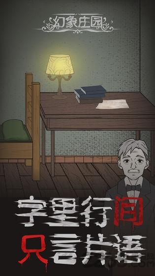 幻想庄园游戏(暂未上线),幻想庄园,解谜游戏