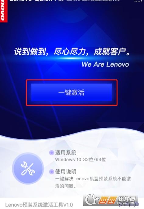 联想电脑预装软件,系统授权,win10激活工具.