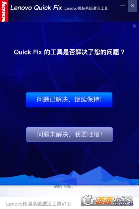 联想电脑预装软件,系统授权,win10激活工具.