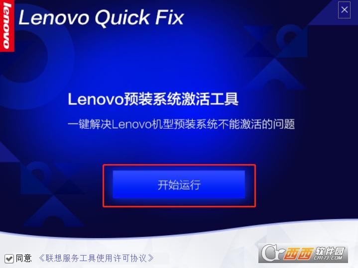 联想电脑预装软件,系统授权,win10激活工具.