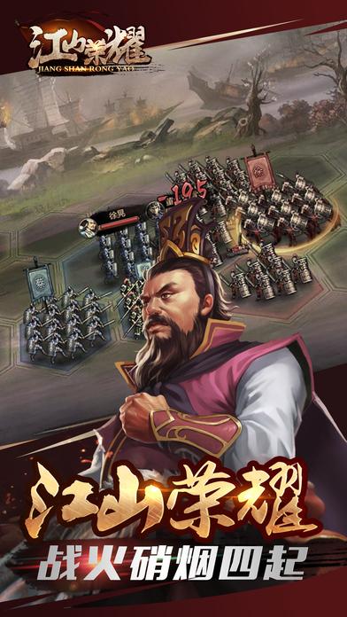 江山荣耀变态版下载,江山荣耀,三国手游,策略手游