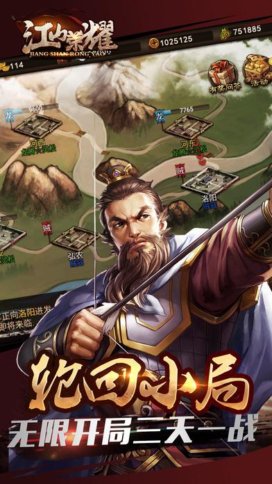 江山荣耀变态版下载,江山荣耀,三国手游,策略手游
