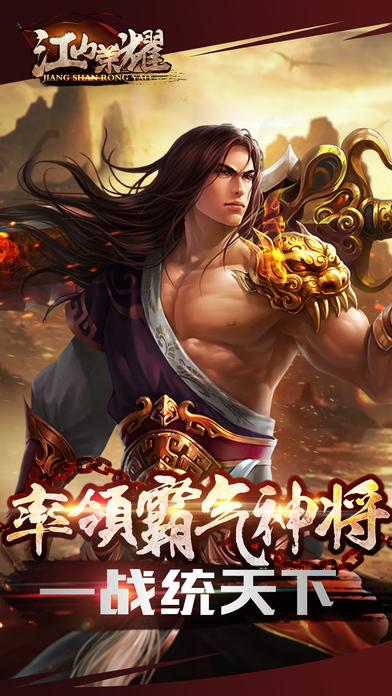 江山荣耀变态版下载,江山荣耀,三国手游,策略手游