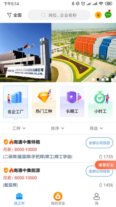 打工在线官方版下载,打工在线,应聘app,招聘app