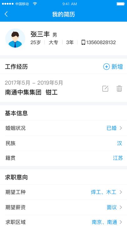 打工在线官方版下载,打工在线,应聘app,招聘app