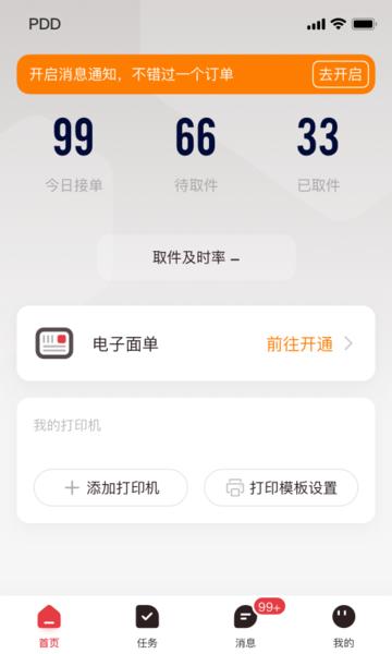 拼多多快递员版app下载,快递app,取件app,拼多多