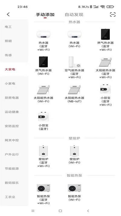 前锋智慧家app下载,前锋智慧家,智能app,控制app