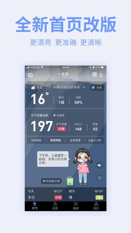 污染地图软件手机版(改名蔚蓝地图)下载,污染地图,污染app,地图app