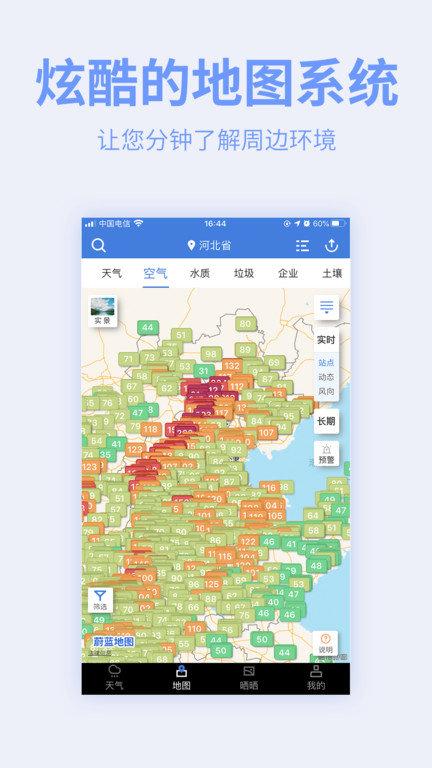 污染地图软件手机版(改名蔚蓝地图)下载,污染地图,污染app,地图app