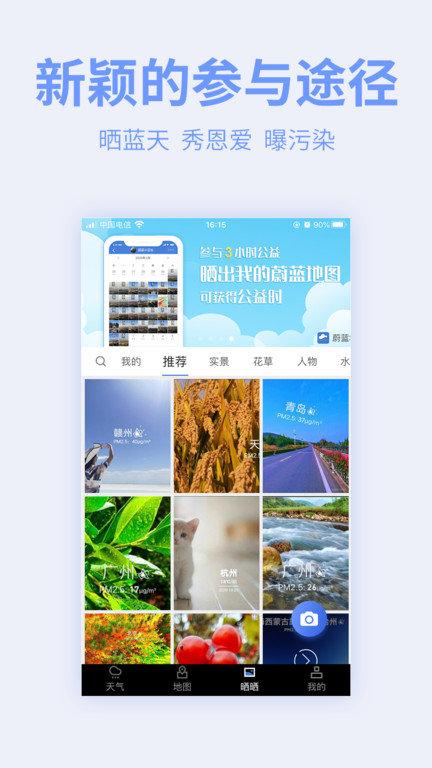 污染地图软件手机版(改名蔚蓝地图)下载,污染地图,污染app,地图app