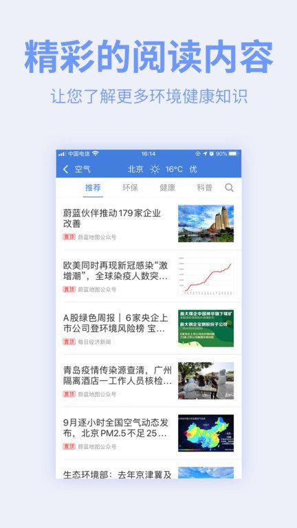 污染地图软件手机版(改名蔚蓝地图)下载,污染地图,污染app,地图app