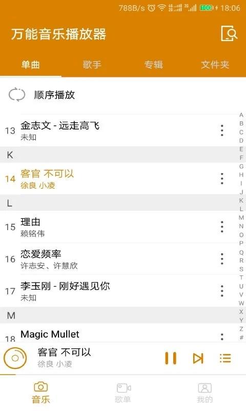 万能音乐播放器手机版下载,音乐app,播放器app,万能音乐播放器