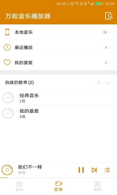 万能音乐播放器手机版下载,音乐app,播放器app,万能音乐播放器