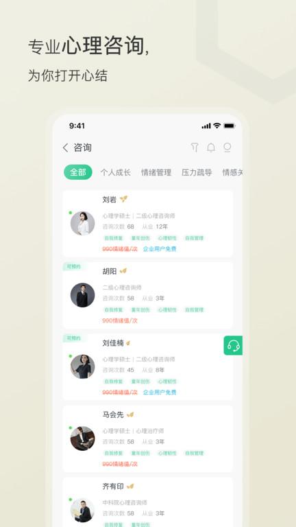 小情绪治愈app下载,小情绪治愈,心理咨询app,治愈app