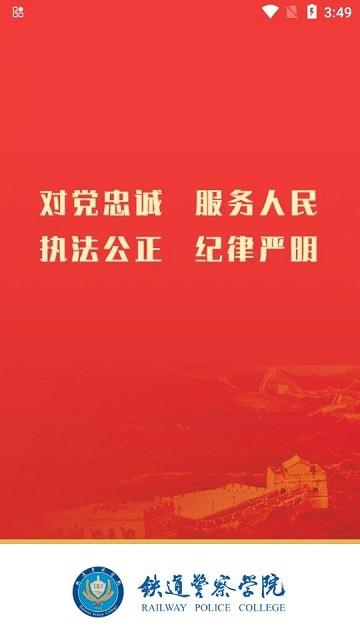 警务素质评定学生版下载,警务素质评定,素质app,评定app
