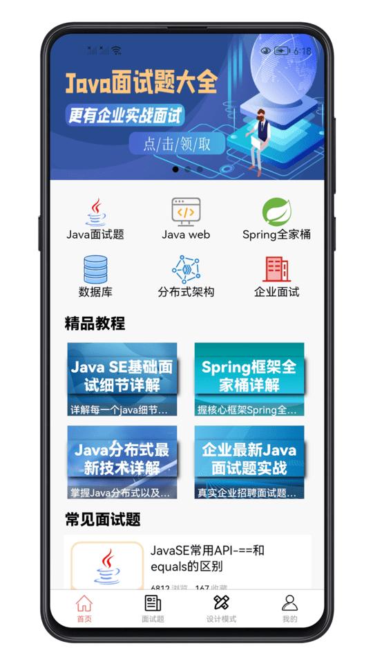 java面试宝典最新版2024下载,java面试宝典,面试app,编程app