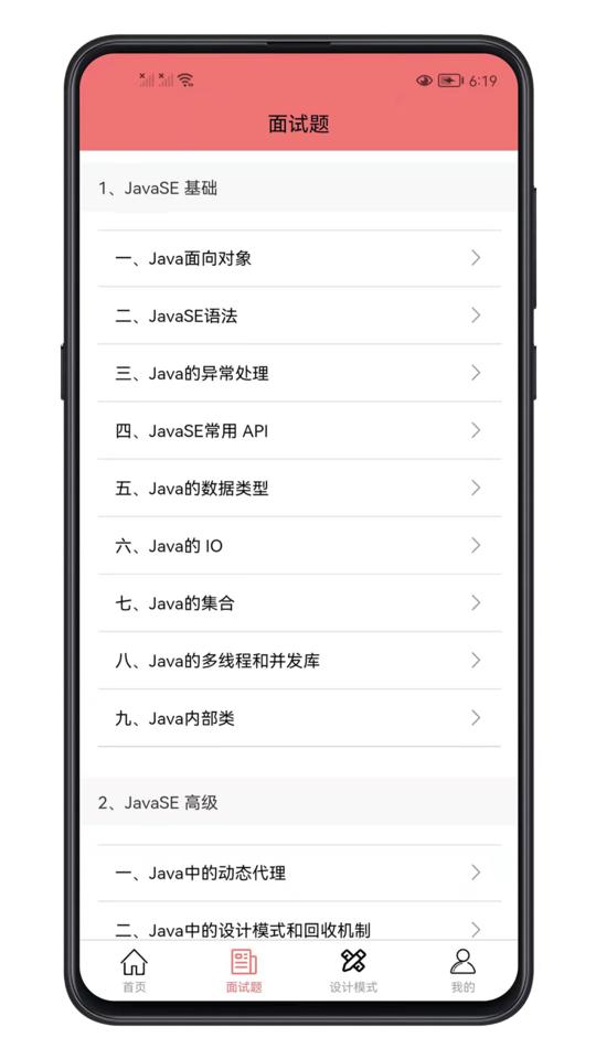 java面试宝典最新版2024下载,java面试宝典,面试app,编程app