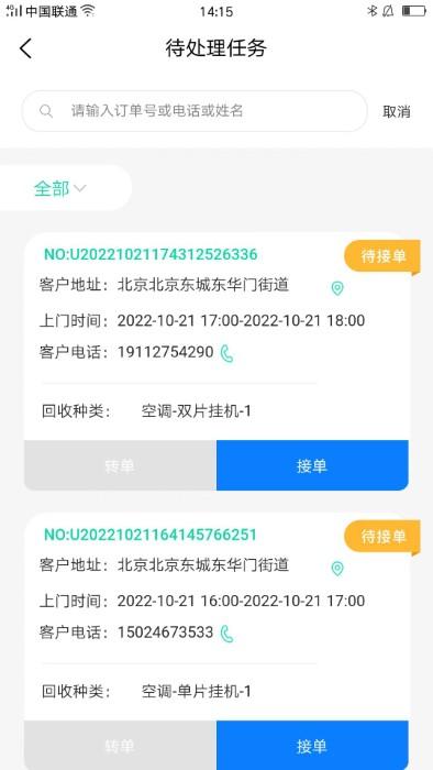 再生资源平台手机版(改名为城鱼回企端)下载,再生资源平台,回收app