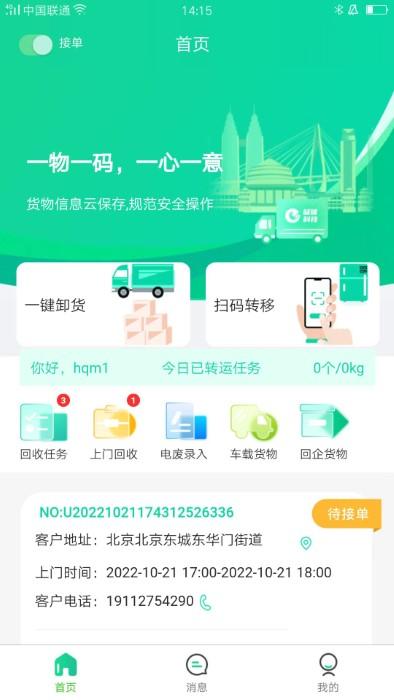 再生资源平台手机版(改名为城鱼回企端)下载,再生资源平台,回收app