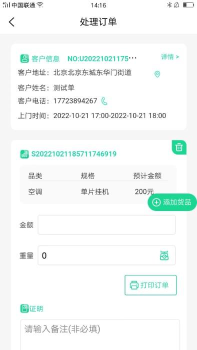 再生资源平台手机版(改名为城鱼回企端)下载,再生资源平台,回收app