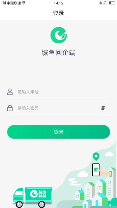 再生资源平台手机版(改名为城鱼回企端)下载,再生资源平台,回收app