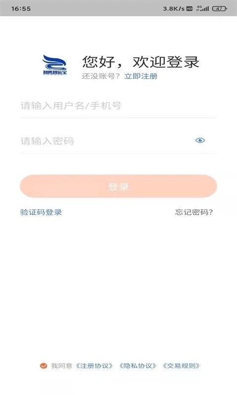 智鹰智运宝平台软件下载,智鹰智运宝,货运app