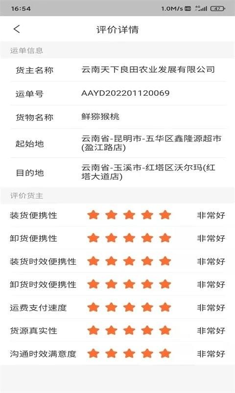 智鹰智运宝平台软件下载,智鹰智运宝,货运app